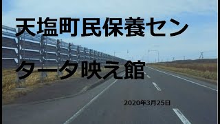 自作DIY車中泊車で北海道旅先紹介 天塩温泉