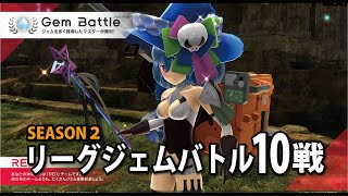 【武装神姫バトコン】2024年11月30日リーグジェムバトル10戦【時報】