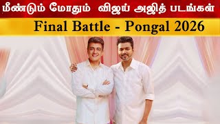 The Final Battle Between Ajith \u0026 Vijay | Thalapathy 69 Vs Ak 64 | Vidaamuyarchi | GoodBadUgly