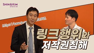 저작권 침해 게시물 '링크'만 해도 처벌 가능하다고?!!  #저작권 #링크행위 #대법원