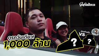 เปรียบเทียบ Supercar Parking 2 ห้างดัง รวมกันเกือบ 1000 ล้าน | Infinite Vlog