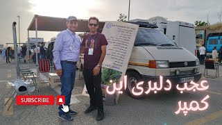 کمپر فولکس t4 که با عشق تجهیز شده بریم ببینیم داخلش....