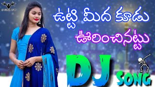 Utti Meedha Koodu DJ Song 🔥|| Hard Bass 3Step Mix 🔥 || DJ SUNIL KPM 🔥