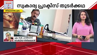 'ബ്ലേഡ് കമ്പനി മുതലാളിമാരുടെ മാനസികാവസ്ഥയിലേക്ക് സർക്കാർ ഡോക്ടർമാർ എത്തിച്ചേർന്നിരിക്കുന്നു'