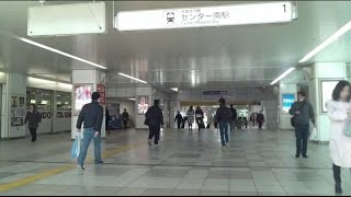 【横浜市営地下鉄ﾌﾞﾙｰﾗｲﾝ・ｸﾞﾘｰﾝﾗｲﾝ】センター南駅  Center-minami