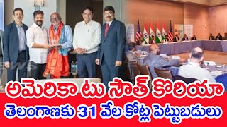 అమెరికా టు సౌత్‌ కొరియా..తెలంగాణకు 31 వేల కోట్ల పెట్టుబడులు..: #SPT