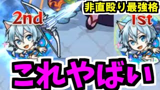 【シノンα】この追撃気持ちいい！どこまでもワンパンできちゃいそう！【モンスト】