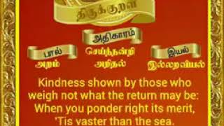 திருக்குறள் 103