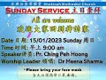 【主日崇拜】15.01.2023 钱碧芳 传道  Pr. Ching Peh Hoong 【Sunday Service】