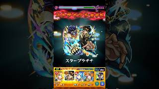 強化された承太郎のSS でワンパン！真獣神玉を求めて#モンスト #承太郎#スタープラチナ