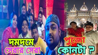 #দমদমের কালীপুজো কোনটা সেরা সেরা হলো?#trending#video#viral_video#@kaushikmanna4589