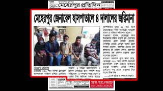 Meherpur Pratidin epaper 07-01-2022