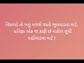 જીવન માં સફળતા મેળવવાના ૧૦ સુવિચાર life successful 10 thought motivation successmotivation