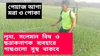 মাথা মরা ও পোকা দুর করার ওষুধ দেয়া-২৩৭