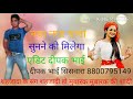 शहजादा के संग शहजादी हो मुबारक मुबारक को शहदी deepak 8800795149