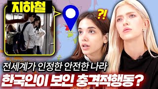 지하철에서 벌어진 한국인의 충격적인 행동에 미국인들이 깜짝 놀란 이유?