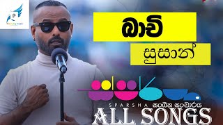 Sparsha ( ස්පර්ශ ) with Bachi Susan All Songs | ස්පර්ශ වැඩසටහනේ බාචි සුසාන් ගැයූ ගී Pixel Play Music