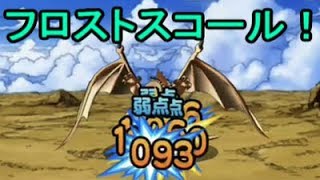 【DQMSL】サンタグレイツェルを使って黄金の巨竜を攻略！