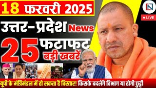 18 February 2025 Up News Uttar Pradesh Ki Taja Khabar Mukhya Samachar Yogi samachar Clean News UP