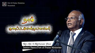 TAMIL CHRISTIAN MESSAGES | REV.DR.I.RATNAM PAUL MESSAGES