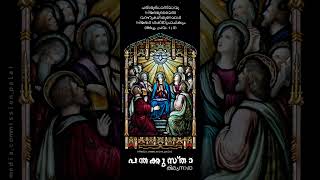 പന്തെക്കുസ്ഥ തിരുന്നാൾ | PENTECOST| ആത്മാവാം ദൈവമേ വരണേ