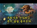 🌟💥주식이 급등 계좌 빨간불 💥🌟 🌕백년대길의 부귀차크라 🌕 소원성취 로또1등 스피또 2등 부동산 주식 자기긍정 자기암시 명상음악 돈을부르는음악