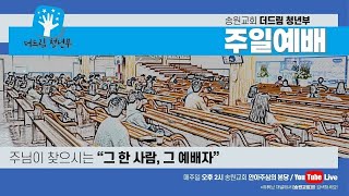 20240211 청년예배 | \