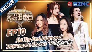 [ ENGSUB ] Jia Jia And Diamond Zhang Impromptu Chorus \