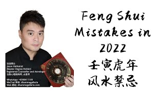 [Feng Shui Tips] Feng Shui Mistakes | What not to do in Feng Shui | 風水 | 风水禁忌｜dhammagalleria.com