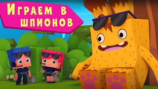 ЙОКО | Играем в шпионов | Мультфильмы для детей