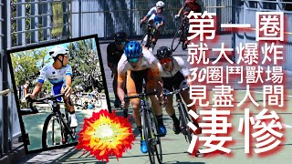 ｜蒲崗村鬥獸場🥵｜ 戰地記者視角👁️ ｜公開組要鬥30圈🤮 [🏁RACE RECORDS]