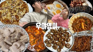 이제 막창은 여기로 정착할게요~👏먹방브이로그(막창,불닭발,도미노포테이토피자,수육,참치두부조림,짜글이닭발,먹물파스타,아란치니,장인라면)