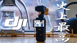 もうこれでイイじゃん！お手軽で超高画質なDJI OSMO Pocket 3は史上最高のVLOGカメラ。