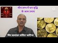 मीन लग्न में धन वृद्धि के आम उपाय wealth in pisces ascendant meen lagna in astrology. remedies upay