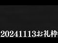 【ニコニコチャンネル＋】お名前呼びお礼枠【雑談配信】