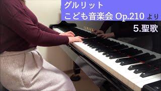 聖歌（グルリット 『こども音楽会』Op.210より）