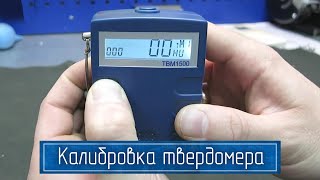 Инструкция по Настройке ТВМ 1500  – Динамический Твердомер Металлов