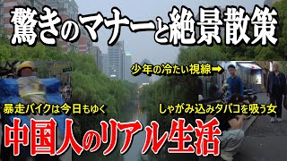 【中国経済崩壊地の驚きのマナーと絶景散策】杭州の街を散策、驚きの中国の現実を目撃！電動バイクの危険運転や道端でタバコを吸う女、少年の冷たい視線に注目。穴場スポットを紹介。最後に旅先での晩酌で締めくくる