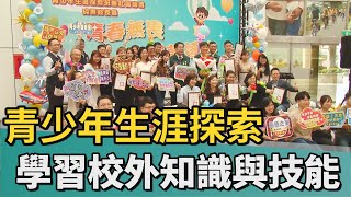 社區師傅｜青少年生涯探索暨社區師傅成果發表 黃偉哲感謝