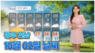 광주전남 오늘의 날씨 [뉴스투데이 2024.10.02]