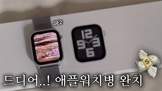 애플워치 병 걸리셨다면 보세요!! / If you have an Apple Watch disease, take a look!!