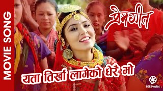 Yata Tirkha Lageko - PREM GEET Movie Song || Pradip Khadka, Pooja Sharma || Pashupati Sharma