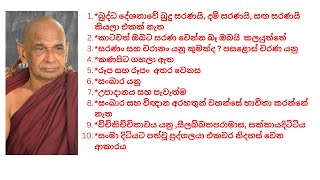 *බුද්ධ දේශනාවේ බුදු සරණයි, දම් සරණයි, සඟ සරණයි  කියලා එකක් නැත