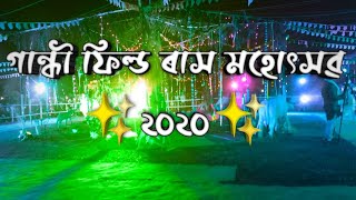 Gandhi Field Rax 2020 || MahaRash || Jamugurihat ||