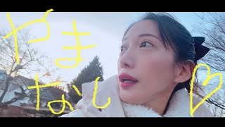 【山梨県】山梨県でおさんぽはんぶんこ〜♡の巻。