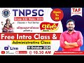 🔴FREE INTRO CLASS | TNPSC GROUP 2A MAINS  | ADMINITRATION CLASS | TAF IAS ACADEMY