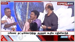 வலியால் துடித்த ரசிகர், பாதுகாவலரை அதட்டிய ரஜினி..!