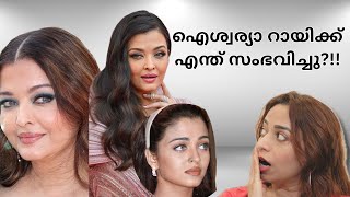 What really happened to AISWARYA RAI !!!! Shocked!! Malayalam#aiswaryaraibachchan#missworld #beauty