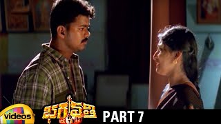 Bhagavathi Telugu Full Movie HD | Vijay | Reema Sen | Vadivelu | K Viswanath | Part 7 | Mango Videos