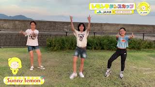 【一般の部】Sunny lemon＜レモンチダンスカップ 第3弾＞